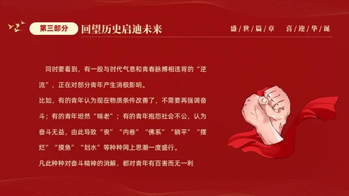 红色大气简约党建党课庆祝中华人民共和国成立74周年国庆演讲国庆节