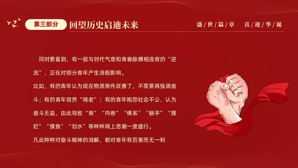 红色大气简约党建党课庆祝中华人民共和国成立74周年国庆演讲国庆节