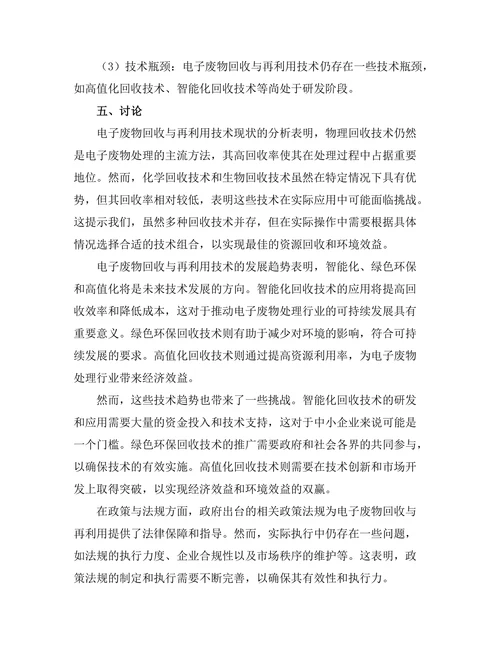 电子废物的回收与再利用技术分析