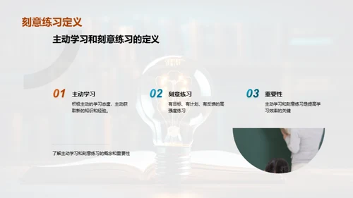 精准高效的学习策略
