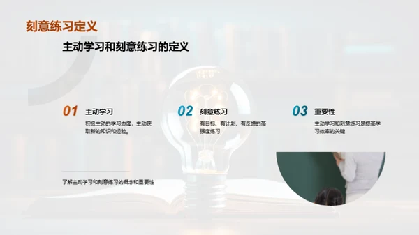 精准高效的学习策略