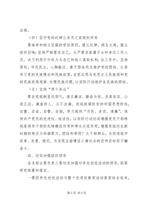 争先创优活动方案.docx