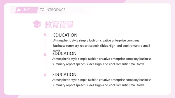 粉色女生简历面试自我介绍岗位竞聘演讲PPT