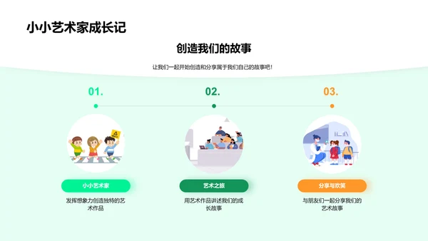 艺术课堂故事启蒙PPT模板