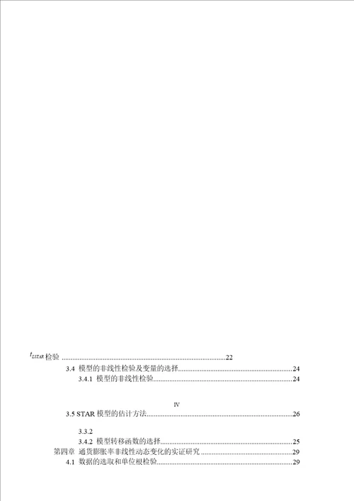 基于STAR模型对我国通货膨胀非线性动态特征研究统计学专业论文