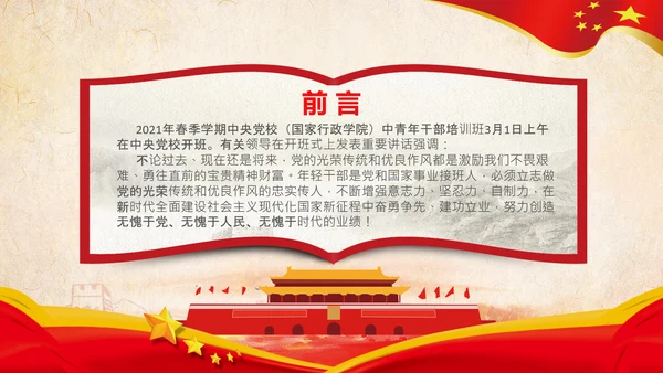中央党校中青年干部培训班开班式重要讲话PPT