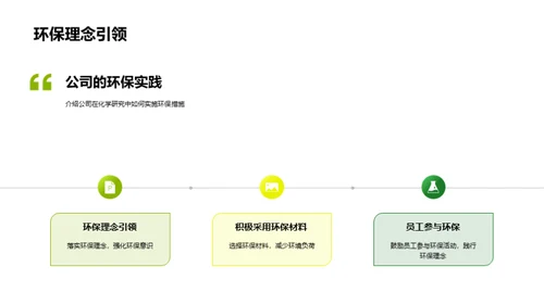 绿色化学 共赢未来