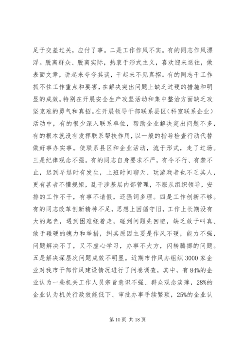 国庆期间信访稳定及作风建设的讲话.docx