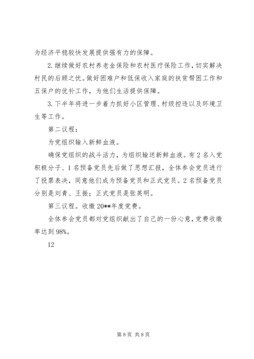 庆祝七一建党节情况汇报_1.docx