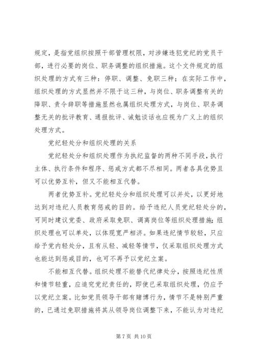 学习四种形态心得体会 (5).docx