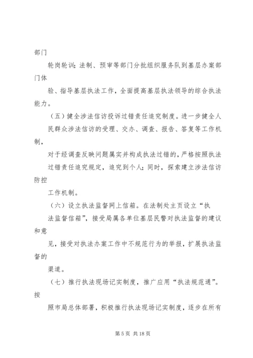 全面推进公安局执法规范化建设的工作意见.docx