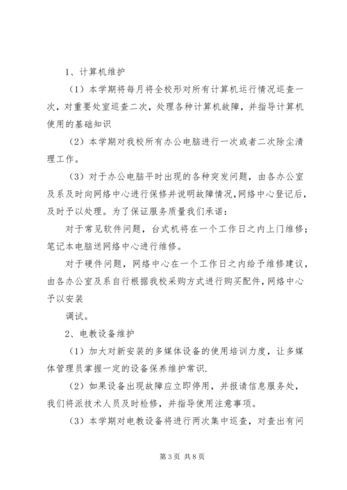 网络中心工作计划 (2).docx