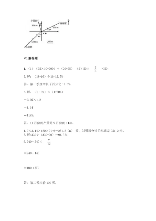 2022人教版六年级上册数学期末考试卷带答案.docx