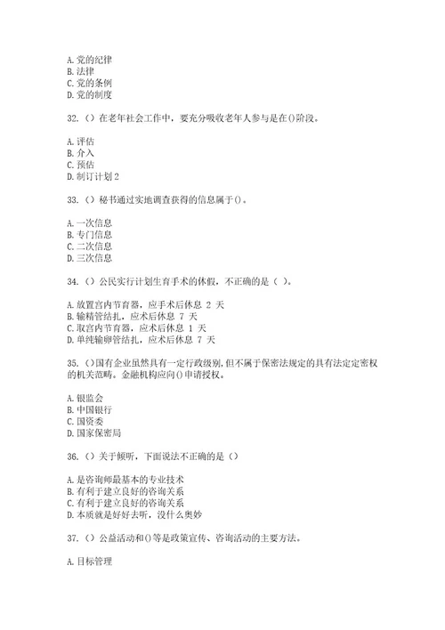 2023年河北省唐山市遵化市新店子镇南王庄村（社区工作人员）自考复习100题模拟考试含答案