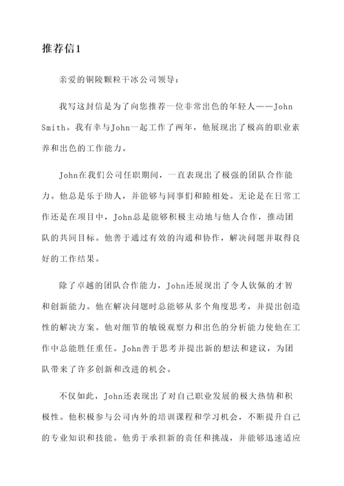 铜陵颗粒干冰公司推荐信