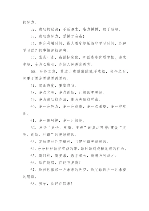 秋季学期开学横幅标语.docx