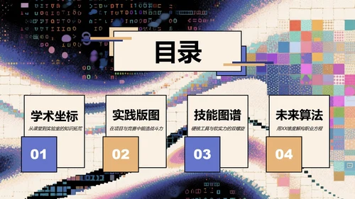 彩色故障像素风大学生个人简历PPT模板