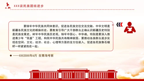 2024像石榴籽一样紧紧抱在一起PPT关于民族团结进步的重要论述