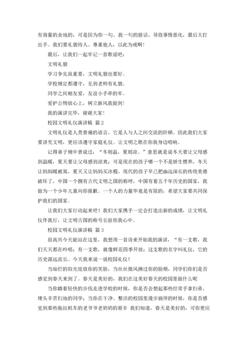校园文明礼仪演讲稿范文汇总7篇.docx