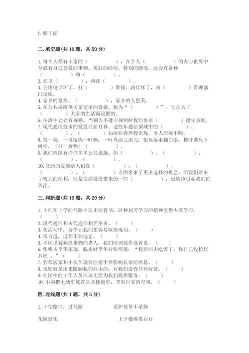 部编版道德与法治三年级下册期末测试卷含完整答案（历年真题）.docx