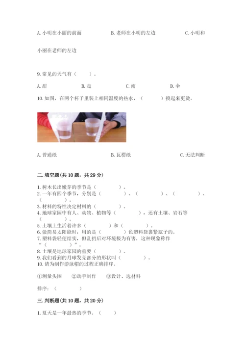 教科版二年级上册科学期末测试卷（a卷）.docx