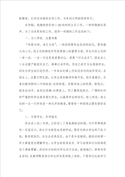 班主任工作总结初二班主任工作总结四篇