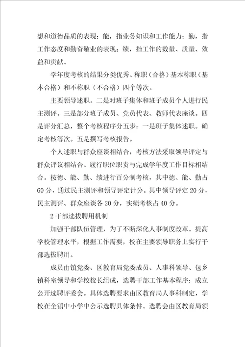 新时期校园目标管理工作体会