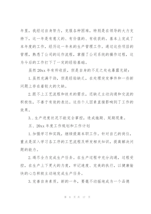 年终总结及明年计划.docx