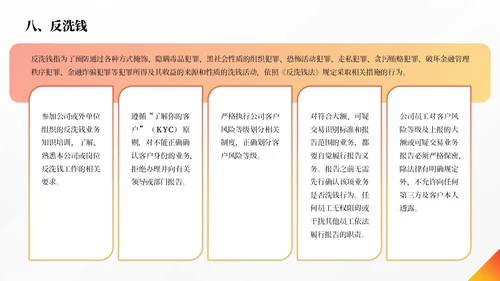 橙色简约商务合规管理个人企业培训PPT模板管理培训