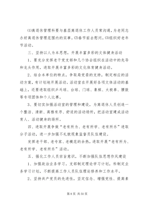 老干部工作计划汇总15篇.docx