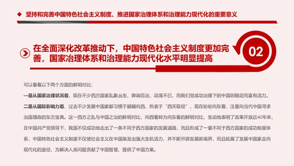 推进国家治理体系和治理能力现代化微党课PPT模板