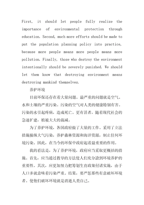 有关保护环境英语美文摘抄关于环境保护的英语