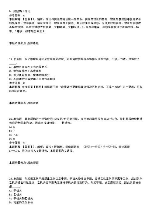 2022年03月2022年广东广州市越秀区工商联招考聘用辅助冲刺题