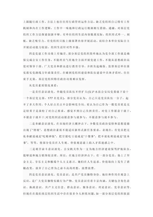 浅析如何加强公安基层党组织和党员队伍科学建设.docx