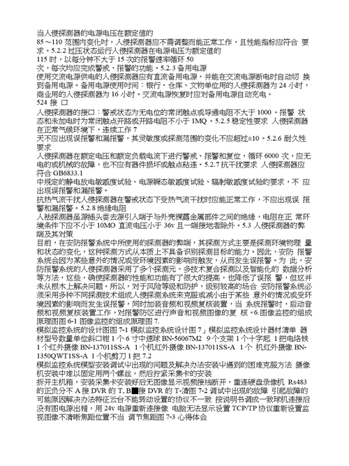 弱电工程毕业实习报告