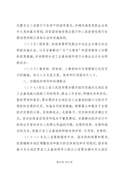 振兴东北地区老工业基地计划.docx