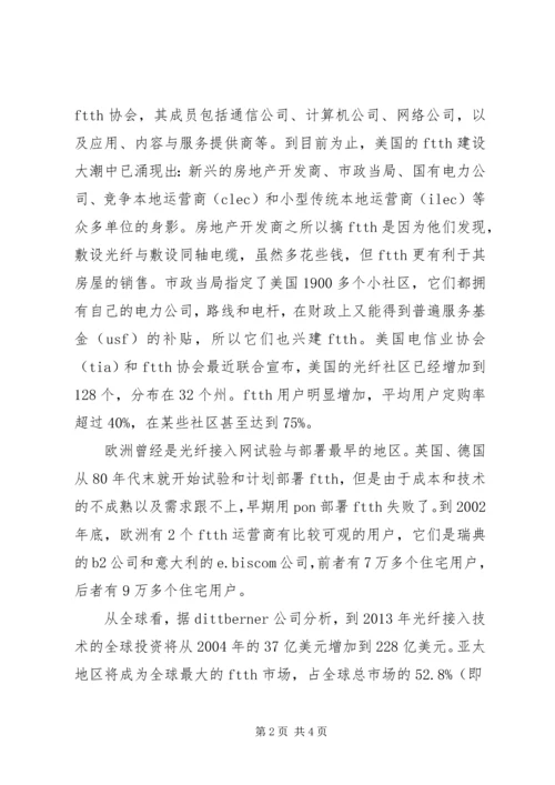 光纤通信到户发展战略思索.docx