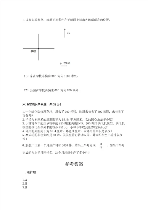 2022六年级上册数学期末测试卷含答案培优b卷