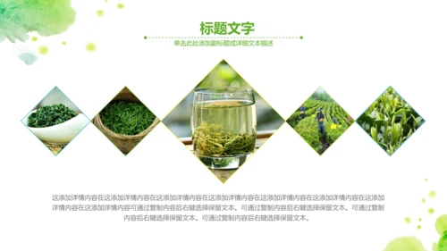 绿茶红茶茶叶茶厂茶文化茶道春茶PPT模板