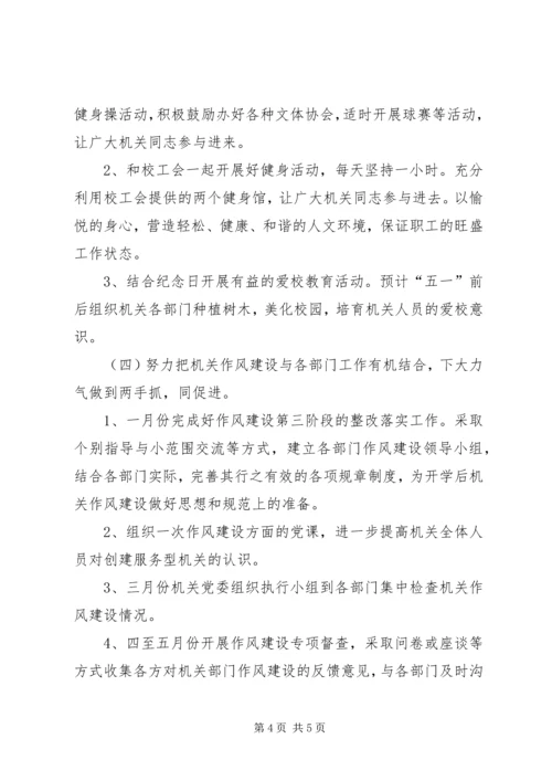 机关党委年度工作计划 (3).docx