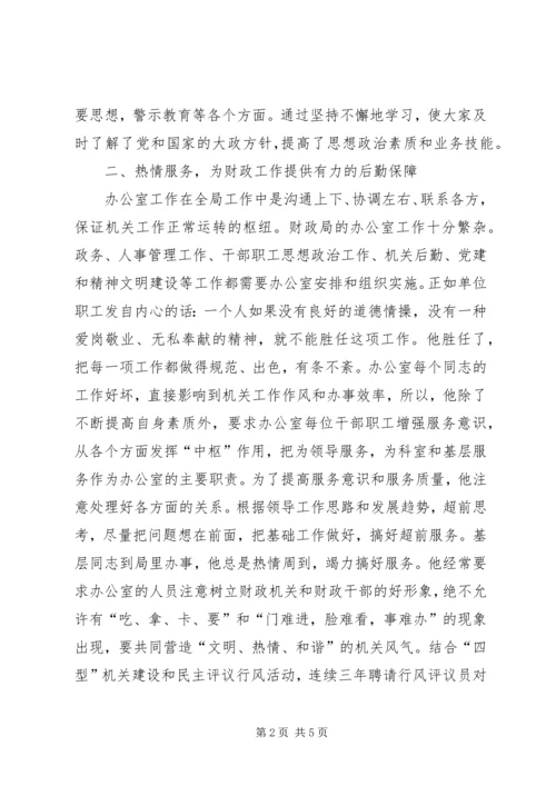 爱党敬业个人先进事迹材料范文 (3).docx