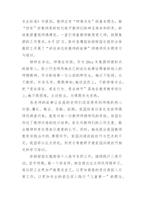 师德师风简报.docx