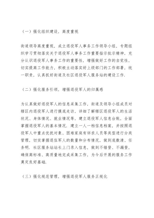 退役军人服务站工作汇报3篇.docx