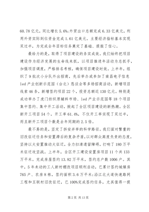 区长领导干部大会上的讲话.docx