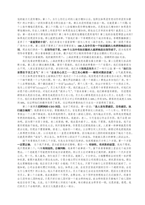 余世维的赢在执行.docx