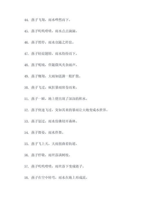 关于燕子下雨的谚语