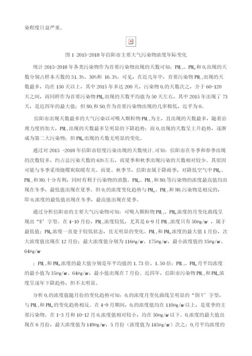 信阳市大气污染物分布特征分析.docx