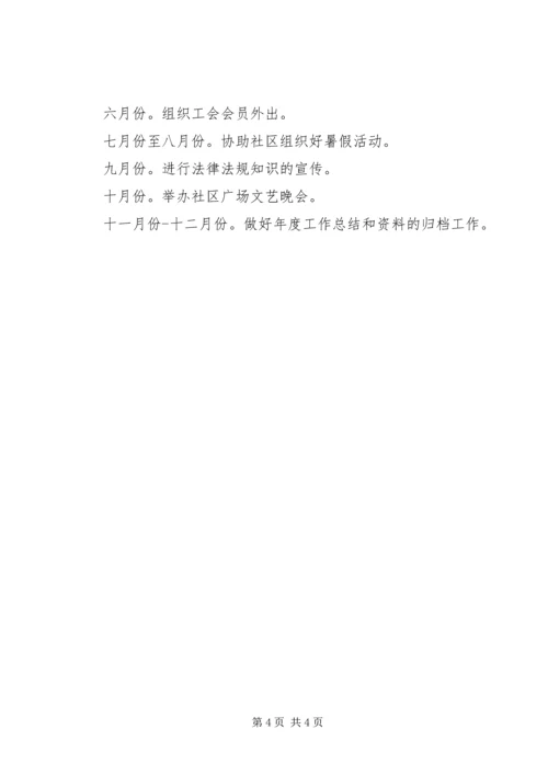 社区工会工作计划 (8).docx