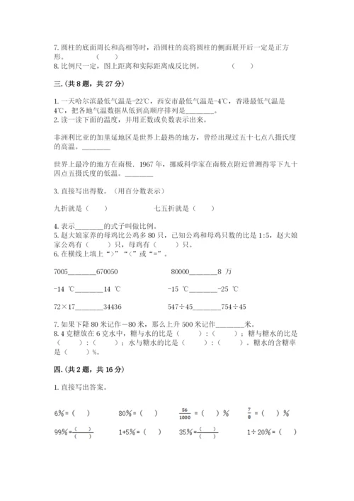 西师大版数学小升初模拟试卷精品（模拟题）.docx