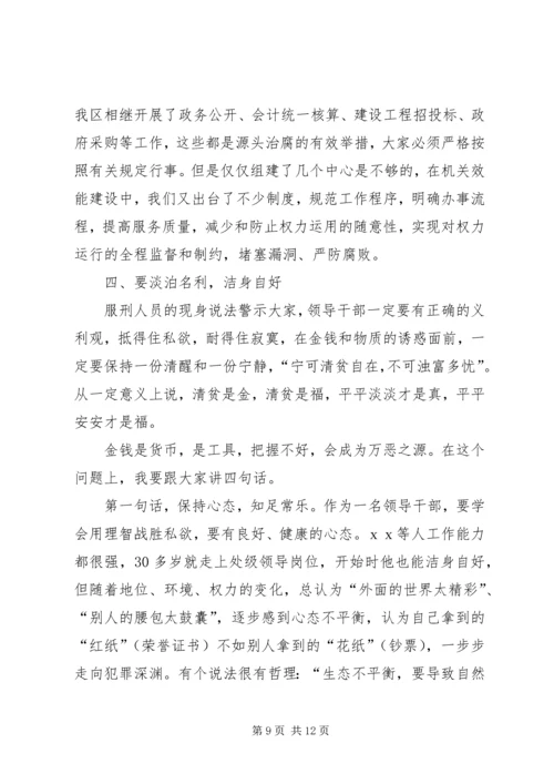 区委干部警示教育会的讲话.docx